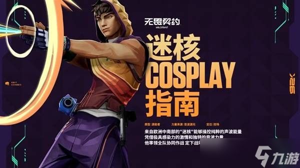 无畏契约迷核角色介绍