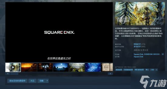 《八方旅人0》Steam新史低：国区售价223.5元 折扣截至3月20日