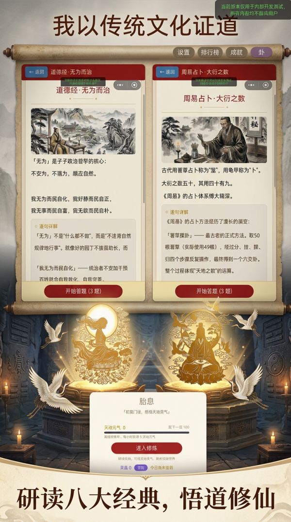 我以传统文化证道什么时候出 公测上线时间预告