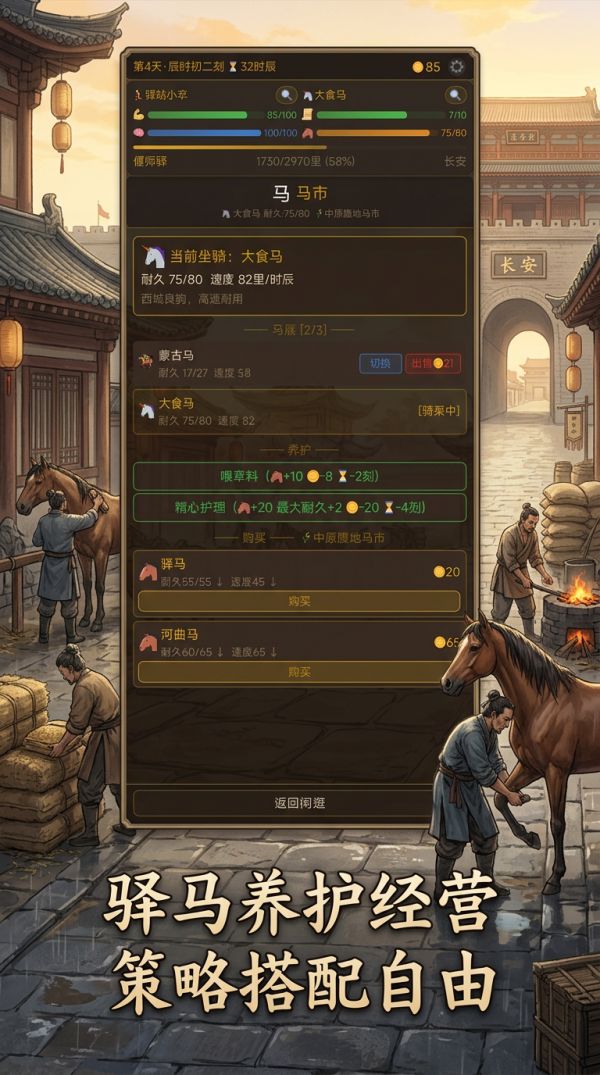 八百里加急好玩吗 八百里加急玩法简介