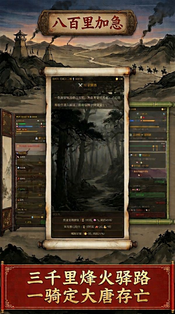 八百里加急好玩吗 八百里加急玩法简介