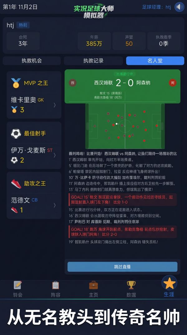 实况足球大师什么时候出 公测上线时间预告