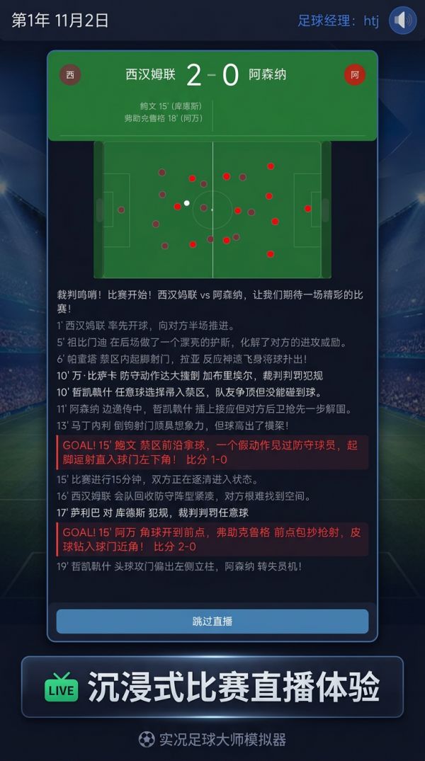 实况足球大师什么时候出 公测上线时间预告