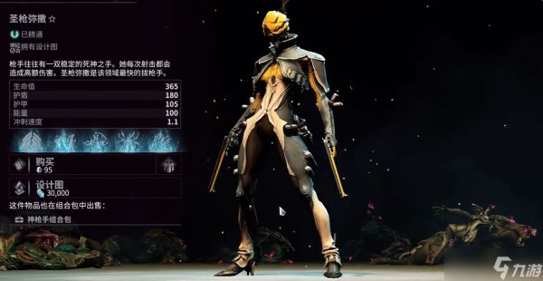 星际战甲女枪怎么获得