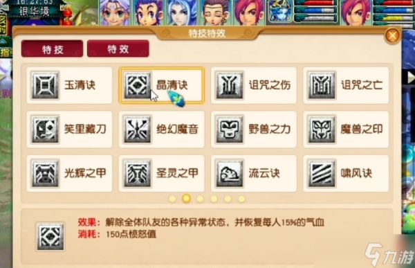 梦幻西游鞋带什么特技