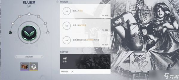 永劫无间英雄成就任务怎么做