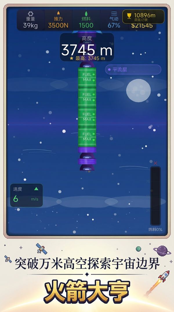 火箭大亨什么时候出 公测上线时间预告