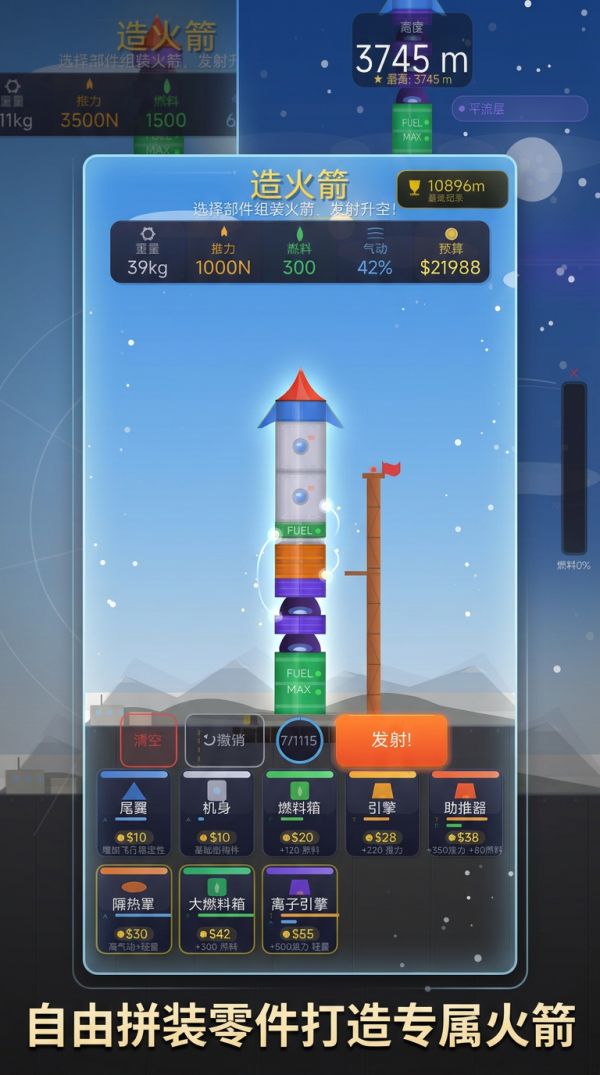 火箭大亨什么时候出 公测上线时间预告