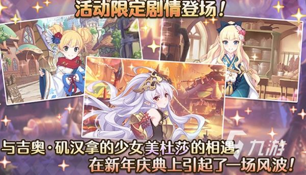 公主连结Re:Dive迎春活动详解：吉奥矶汉拿蛇少女与双丽剑士角色介绍