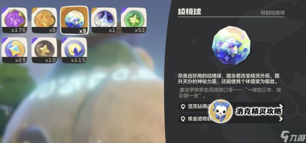 《洛克王国：世界》炫彩<a linkid=390382>独角兽</a>有了！全民赠送160R超稀有·棱镜球，洛克王国世界首个补偿来了！附棱镜球使用说明