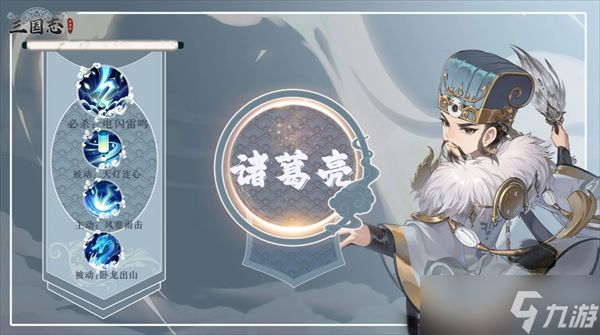 三国志异闻录诸葛亮玩法详解