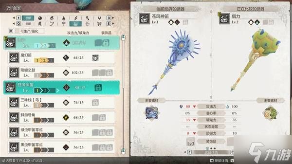 《怪物猎人物语3》初入卡纳尔塔装备推荐