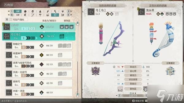 《怪物猎人物语3》初入卡纳尔塔装备推荐