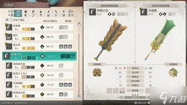 《怪物猎人物语3》初入卡纳尔塔装备推荐