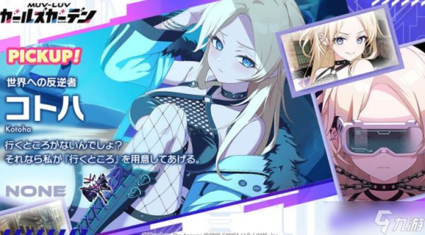 《MUV-LUV 少女庭园》新章解放活动「雕刻的回忆」后篇开启 新SSR「琴叶」同步登场