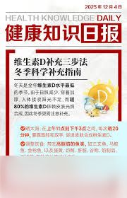 冬季日照不足会影响人体内哪种维生素合成