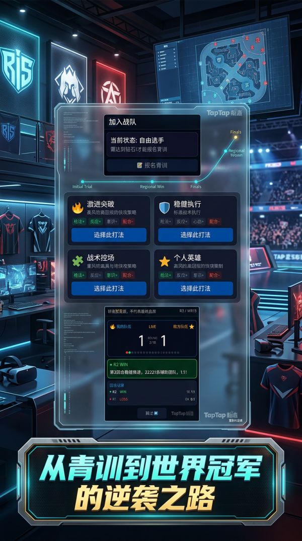 电竞大师好玩吗 电竞大师玩法简介