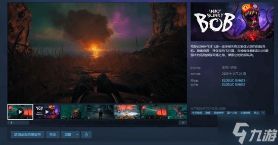 生存恐怖游戏《Inky Blinky Bob》上线Steam 定档3月21日正式发售