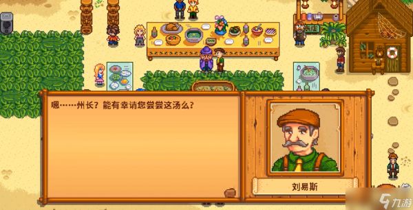 <a id='link_pop' class='keyword-tag' href='https://www.9game.cn/xlgwy/'>星露谷物语</a>州长放什么