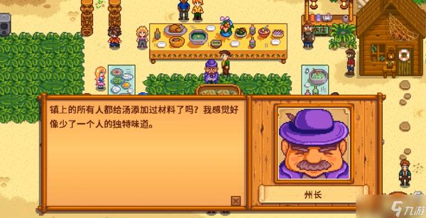 星露谷物语州长放什么