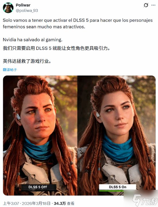 玩家把《地平线》埃洛伊爆改成美女:DLSS5的正确用法