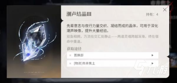 夜幕之下手游潮声结晶获取方法大全：快速刷取技巧与实用攻略