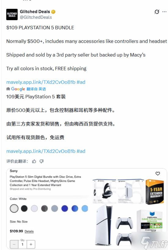 700块买PS5套装！老外狂薅羊毛抢购：真能发货？