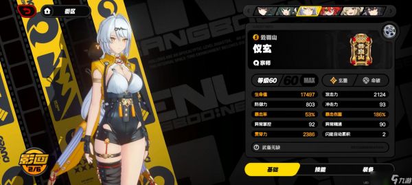 <a id='link_pop' class='keyword-tag' href='https://www.9game.cn/juequling/'>绝区零</a>仪玄怎么配队