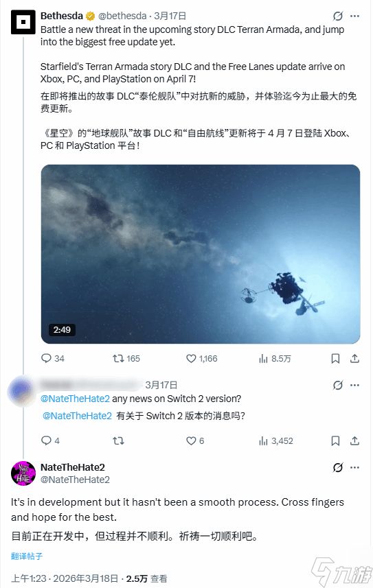 《星空》NS2版正在开发！被曝进展并不顺利