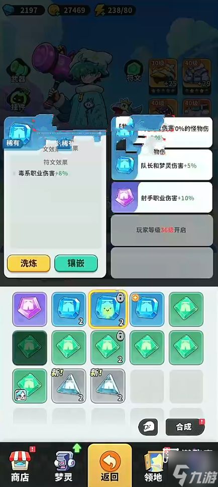 梦境护卫队符文搭配详细攻略