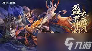 <a id='link_pop' class='keyword-tag' href='https://www.9game.cn/shuguangyingxiong/'>曙光英雄</a>新版本吕洞宾玩法攻略