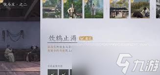 燕云十六声清河万事知任务怎么做