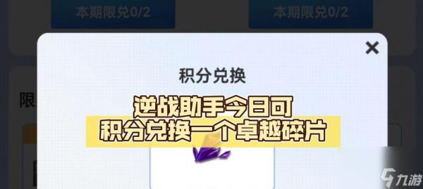 逆战卓越碎片购买方法是什么？