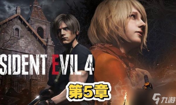 生化危机4自动存档方法是什么？遇到存档错误怎么办？