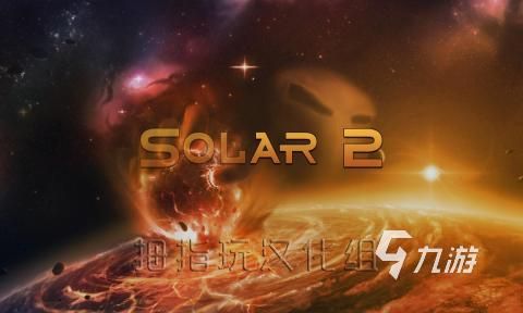 最受欢迎的行星游戏盘点 2026耐玩的行星游戏合集