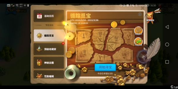 万国觉醒寻踪觅宝怎么玩