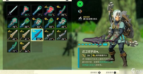 塞尔达王国双手剑怎么获得