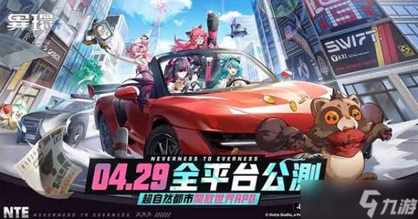 异环手游新手开荒流程攻略