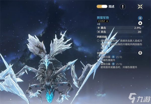 鸣潮凌阳声骸搭配指南