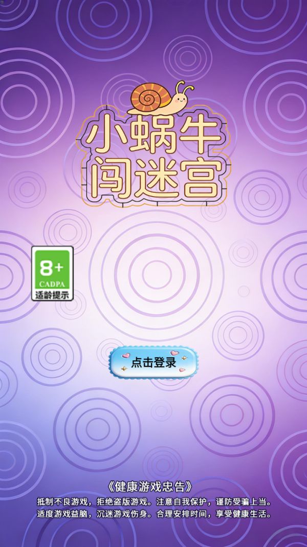 小蜗牛闯迷宫什么时候出 公测上线时间预告