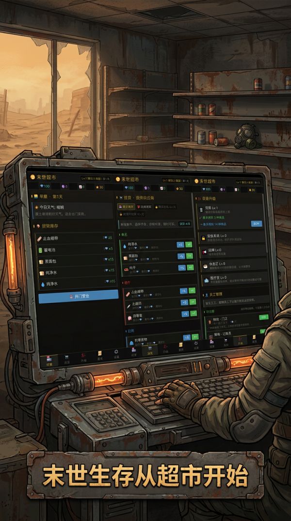 我在末世有间超市什么时候出 公测上线时间预告