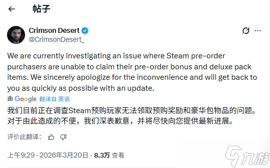 《红色沙漠》豪华版奖励无法领取！官方正在调查中