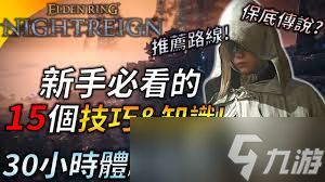 艾尔登法环黑夜君临常用附魔推荐有哪些