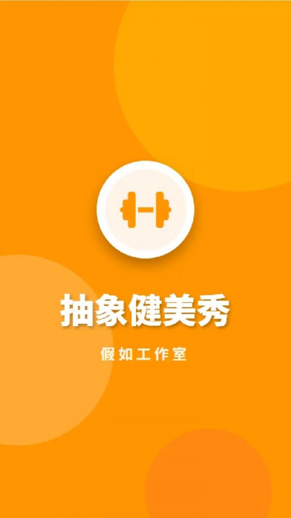 抽象健美秀什么时候出 公测上线时间预告