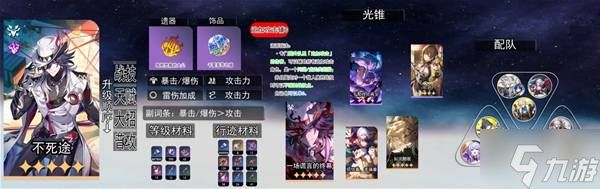 《崩坏星穹铁道》不死途培养前瞻 不死途怎么培养