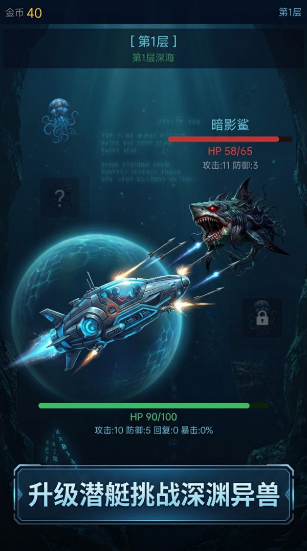 深海恐惧好玩吗 深海恐惧玩法简介