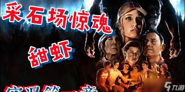《如何备份和读取以采石场惊魂的存档》（游戏存档位置）