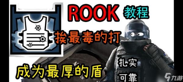 彩虹六号（如何在彩虹六号中发挥防守方打野的优势）