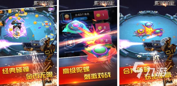 2026年最受欢迎的5款陀螺模拟游戏推荐