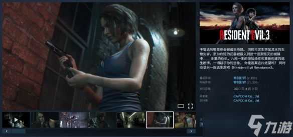 《生化危机3重制版》Steam新史低促销-1折特惠仅售19.8元限时入手